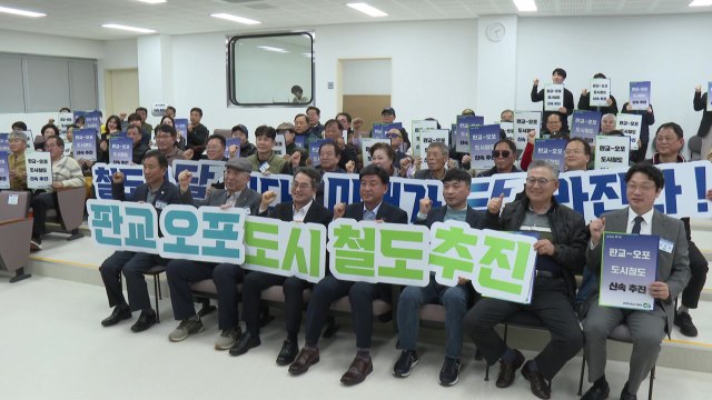 [경기] 광주시-경기도, 판교~오포선 도시철도 조기 추진 협력 / YTN