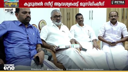 കണ്ണൂർ കോർപ്പറേഷനിലെ യുഡിഎഫിൻ്റെ സീറ്റ് വിഭജനം പ്രതിസന്ധിയിൽ