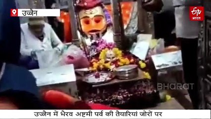 उज्जैन में विराजे अष्ट भैरव की महिमा अलग-अलग, 56 भैरव को 1500 से अधिक प्रकार का भोग