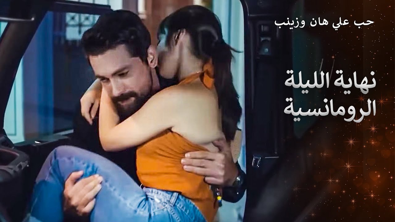 احتضن حبيبته وأخذها