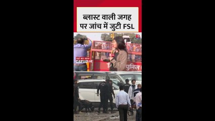 दिल्ली ब्लास्ट: धमाके वाली जगह पर फॉरेंसिक टीम की जांच