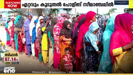 ബീഹാറിലെ ഉയർന്നപോളിംഗ് ശതമാനം ആർക്ക് തുണയാകും? ഉറ്റുനോക്കി രാഷ്ട്രീയ നിരീക്ഷകർ