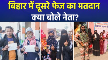 बिहार में दूसरे फेज का मतदान जारी, कौन जीतेगा, नेताओं के दावे सुन लीजिए