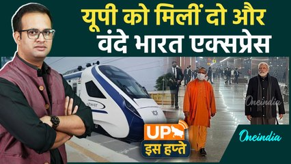 UP Is Hafte: Chitrakoot बनेगा Jobs का नया हब| Yogi Adityanath | UP Police | Oneindia | Delhi Blast