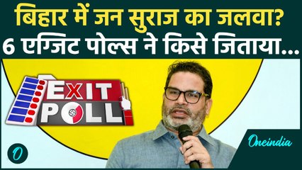 Bihar Election Exit Poll: Prashant Kishor की Jan Suraaj दिखाएगी कमाल... एग्जिट पोल्स ने क्या बताया?