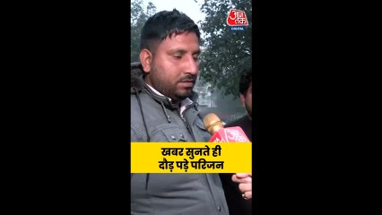 दिल्ली ब्लास्ट में परिजन को खोया, बयां किया दर्द