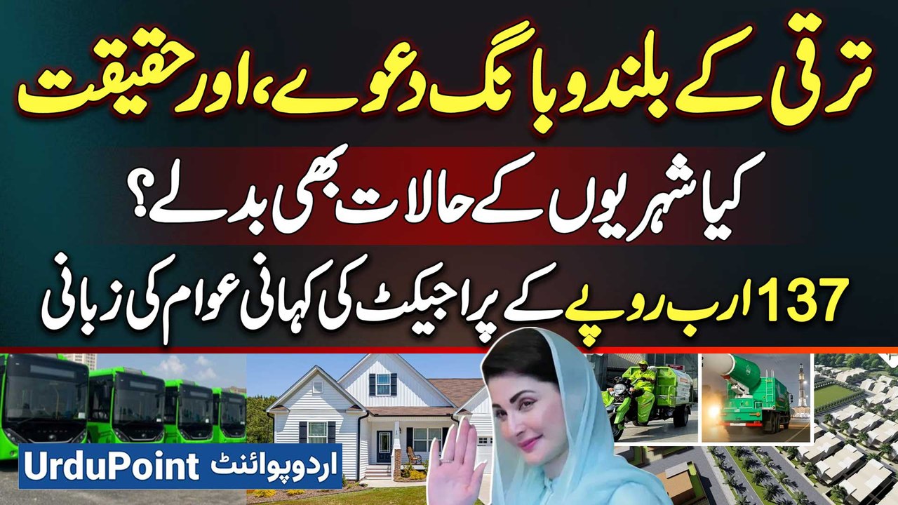 CM Punjab Maryam Nawaz's Development Claims Vs Reality - Public Opinion on Rs. 137 Billion Project