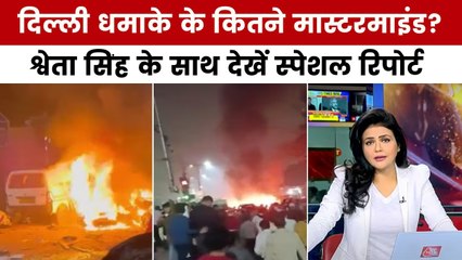 दिल्ली में दहशत के कितने डॉक्टर्स? फरीदाबाद से पुलवामा तक धमाके के तार