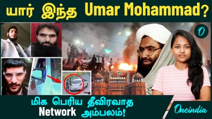 Delhi Car Blast யார் இந்த Umar Mohammad? பகீர்!  மிக பெரிய தீவிரவாத Network அம்பலம் | DNA Test
