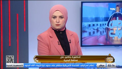 د. جاكلين عازر محافظ البحيرة تكشف عن سير عملية الاقتراع وتفقد اللجان الانتخابية لضمان سير العملية