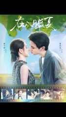 在八月盛夏51-100（100集）黄浩雯＆郭宇欣