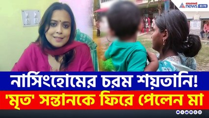 দু'বছর পর নিজের ছোট্ট সন্তনাকে ফিরে পেলেন মা, ঘটনা শুনলে চোখে জল আসবে! | Patashpur | Purba Medinipur