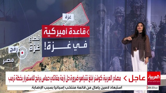 تقارير إسرائيلية عن مساع أميركية لإقامة قاعدة عسكرية كبيرة قرب قطاع غزة