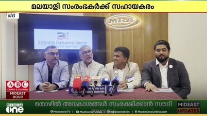 സൗദിയിൽ മലയാളി ബിസിനസ് സംരംഭകർക്കായി  സംഘടിപ്പിക്കുന്ന ബിഗ് കോൺക്ലേവ് രജിസ്‌ട്രേഷൻ ആരംഭിച്ചു