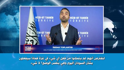 ولاية تركيا: اللقاء الإعلامي الأسبوعي 04/11/2025م