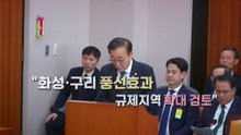 [뉴스타트] "규제지역 확대 검토"...9월 통계 누락 논란 / YTN
