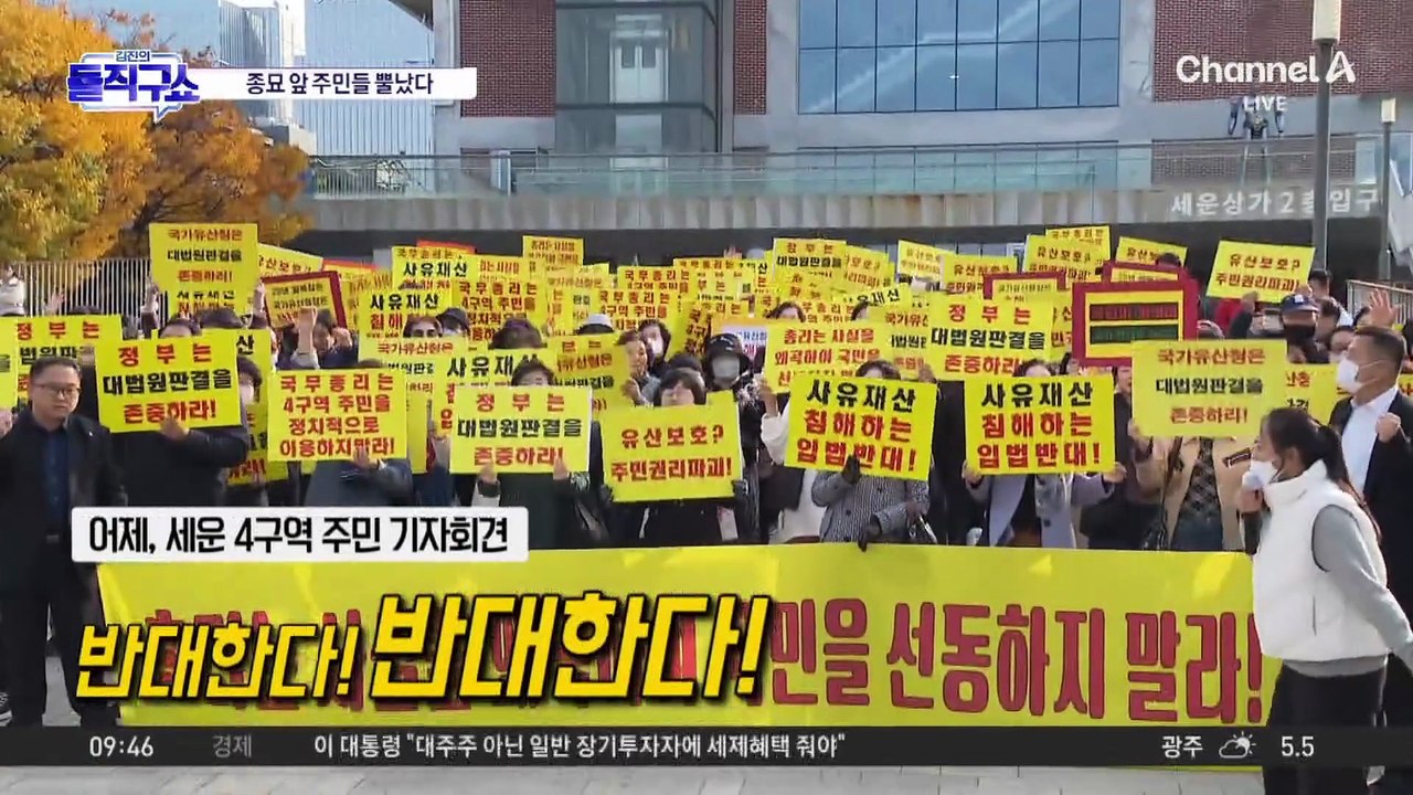 [핫피플]종묘 앞 주민들 뿔났다…“주민 땅 쟁점화 말라”