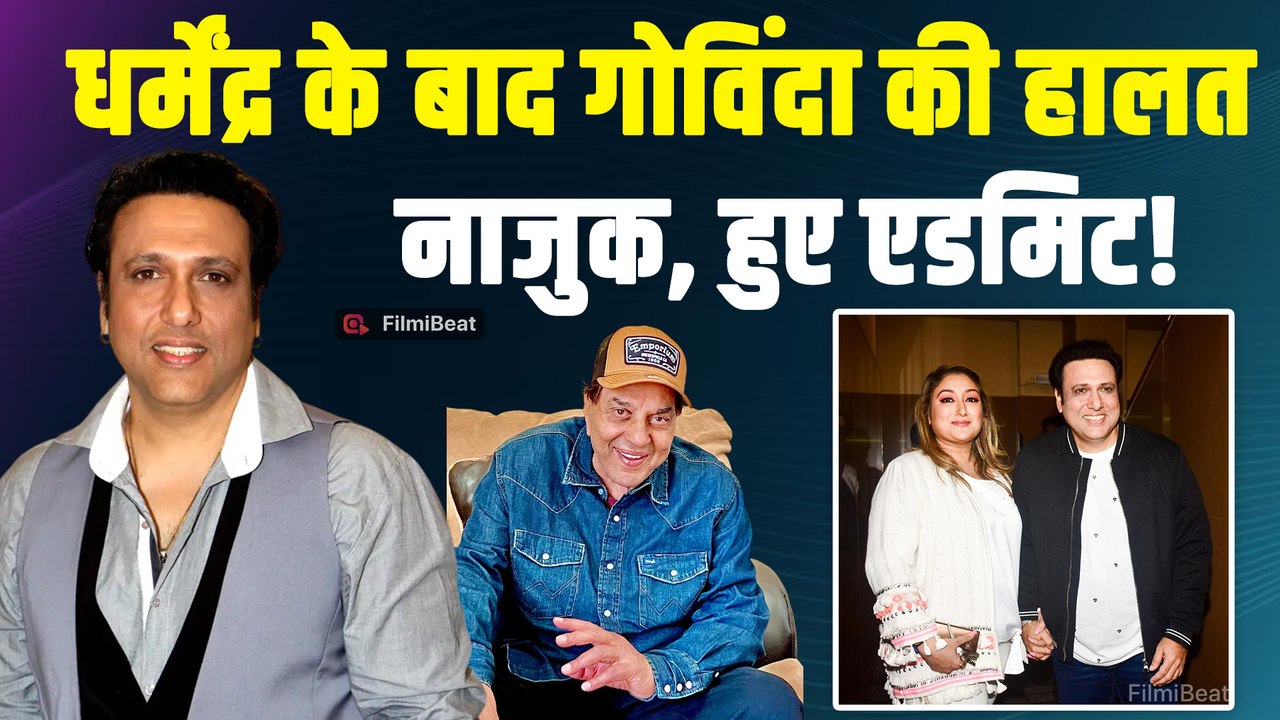 Govinda Hospitalized:गोविंदा घर में हुए बेहोश,अस्पताल में भर्ती, Dharmendra की चिंता के बीच1 और झटका
