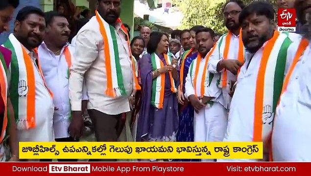 జూబ్లీహిల్స్​ ఎన్నికలో కాంగ్రెస్​ గెలుపు ఖాయం! - 20 వేల మెజార్టీ దాటడం కష్టం అంటున్న పార్టీ వర్గాలు