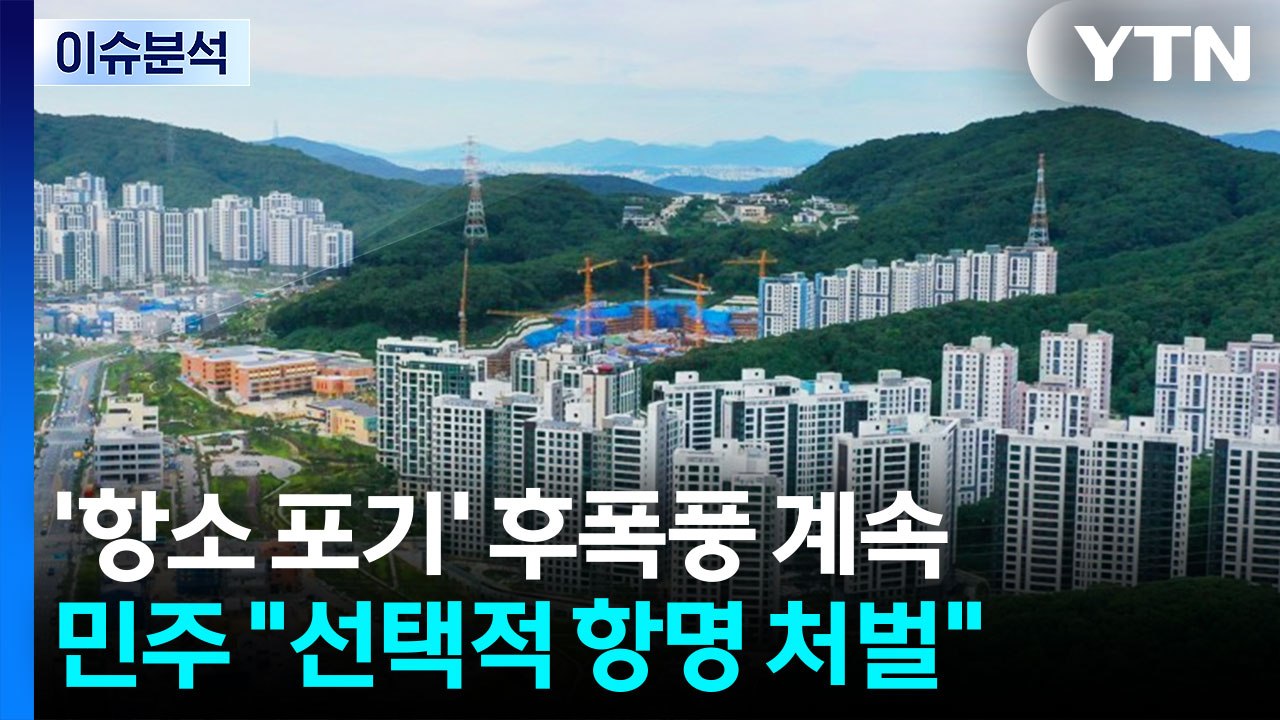 [시사정각] 노만석 대행 출근길 '묵묵부답' ...정청래 "검사들 항명 처벌할 것"...