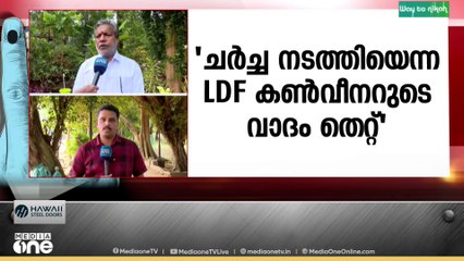 'എൽഡിഎഫുമായി ചർച്ച നടത്തിയിട്ടില്ല, കോൺഗ്രസിനെ നിയന്ത്രിക്കുന്നത് ഒരു കോക്കസ്