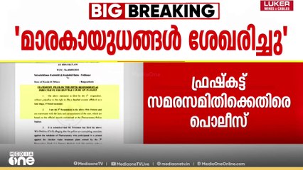 'അങ്ങനെ ഒരു ആസൂത്രണം നടന്നിട്ടുണ്ടെങ്കിൽ അത് കണ്ടെത്തേണ്ടത് പൊലീസാണ്, സാധാരണക്കാരായ ജനങ്ങളല്ല'