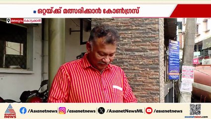 'ലീഗിന്റെ ചതി മതി, ഇനി ഒറ്റയ്ക്ക്'; കോൺ​ഗ്രസിന് ഒരു കൗൺസിലർ പോലുമില്ലാതെ കോട്ടക്കൽ ന​ഗരസഭ