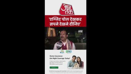 बिहार एग्जिट पोल पर क्या बोले RJD नेता? सुनें