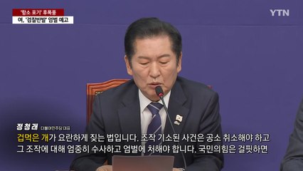 정청래 "대선 불복병"...'항소 없는 밤' 노래로 비꼰 주진우 [앵커리포트] / YTN