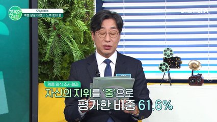 계층 사다리 타기 어렵고,노후 준비는 늘고