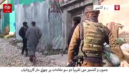 کولگام، شوپیاں اور سوپور سمیت تقریباً دو سو مقامات پر جماعت اسلامی کے خلاف چھاپے