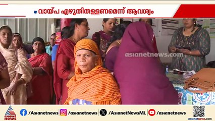 'വയനാട് ഉരുൾപ്പൊട്ടൽ ബാധിതരുടെ വായ്പ എഴുതിത്തള്ളണം'ബാങ്കുകൾക്ക് കത്ത് അയച്ച് വനിതാ കൂട്ടായ്മ