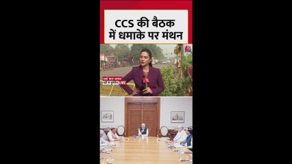 दिल्ली ब्लास्ट को लेकर अमित शाह की हाई लेवल मीटिंग