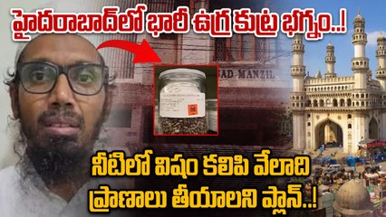 Hyderabad: వాటర్ ట్యాంకుల్లో రెసిన్ విషం కలపాలని చూశారు..! |Oneindia Telugu