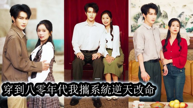 [Relationship Drama] Reborn with a system she returns strong crushesthe scum takes back her familyand rewrites her fate - Chinese Drama