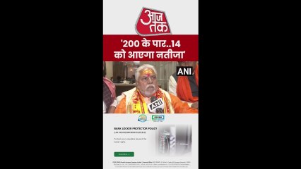 'जो दिखाया जा रहा है वो....', Exit poll बोले BJP नेता