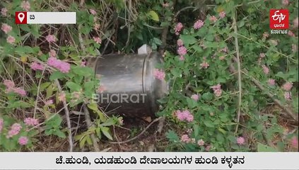 ಬೆಳಗ್ಗೆ ದೇವರಿಗೆ ಕೈ ಮುಗಿಯಲು ಬಂದವರಿಗೆ ಶಾಕ್: ಕಳ್ಳರ ಪಾಲಾಯ್ತು ಹುಂಡಿ ಹಣ