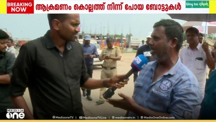 മത്സ്യബന്ധനത്തിന് പോയ 6 ഓളം ബോട്ടുകൾക്ക് നേരെ ആക്രമണം