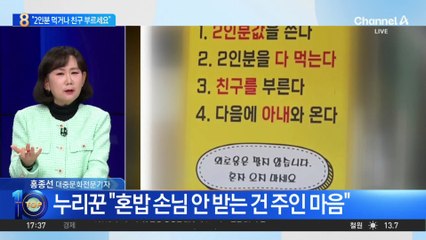 “외로움 팔지 않는다”…혼밥 거부 식당 논란