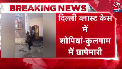जम्मू कश्मीर और शोपियां में दिल्ली ब्लास्ट केस के बाद छापेमारी जारी, सुरक्षा बल सक्रिय