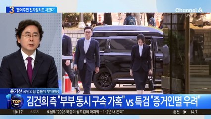 김건희 측 “전자장치라도 부착하겠다” 보석 호소