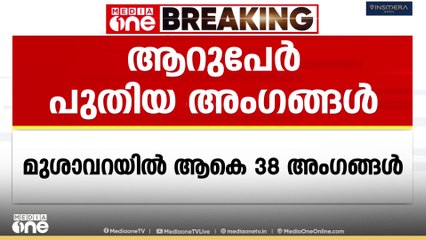 സമസ്ത മുശാവറ പുനഃസംഘടിപ്പിച്ചു... പുതുതായി ആറ് പേർ
