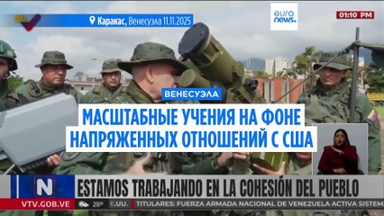 В Венесуэле проходят военные учения на фоне обострения отношений с США