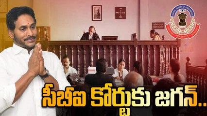 CBI కోర్టుకు జగన్‌ | YS Jagan To Attend CBI Court In Illegal Assets | Oneindia Telugu