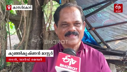 'ന്നാ താൻ കേസ് കൊട്' സിനിമയിലെ ജഡ്‌ജി മെമ്പറാണ്: കുഞ്ഞികൃഷ്ണൻ മാസ്റ്റർക്ക് നാട്ടുകാർ നൽകുന്നത് നൂറിൽ നൂറ് മാർക്ക്