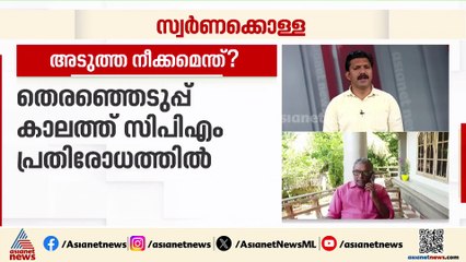 ശബരിമല സ്വർണക്കൊള്ള; എ പത്മകുമാറിനെ ചോദ്യം ചെയ്യാൻ SIT , വമ്പൻ സ്രാവുകൾ കുടുങ്ങുമോ?