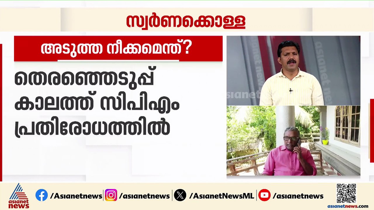 ശബരിമല സ്വർണക്കൊള്ള; എ പത്മകുമാറിനെ ചോദ്യം ചെയ്...