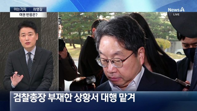 [아는기자]노만석, 닷새 만에 사의 표명…하루 사이 무슨 일이?