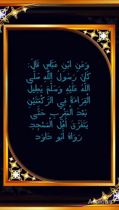 لمبی قرآت کا بیان
