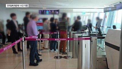 전자담배 때문에…대한항공 1시간 지연